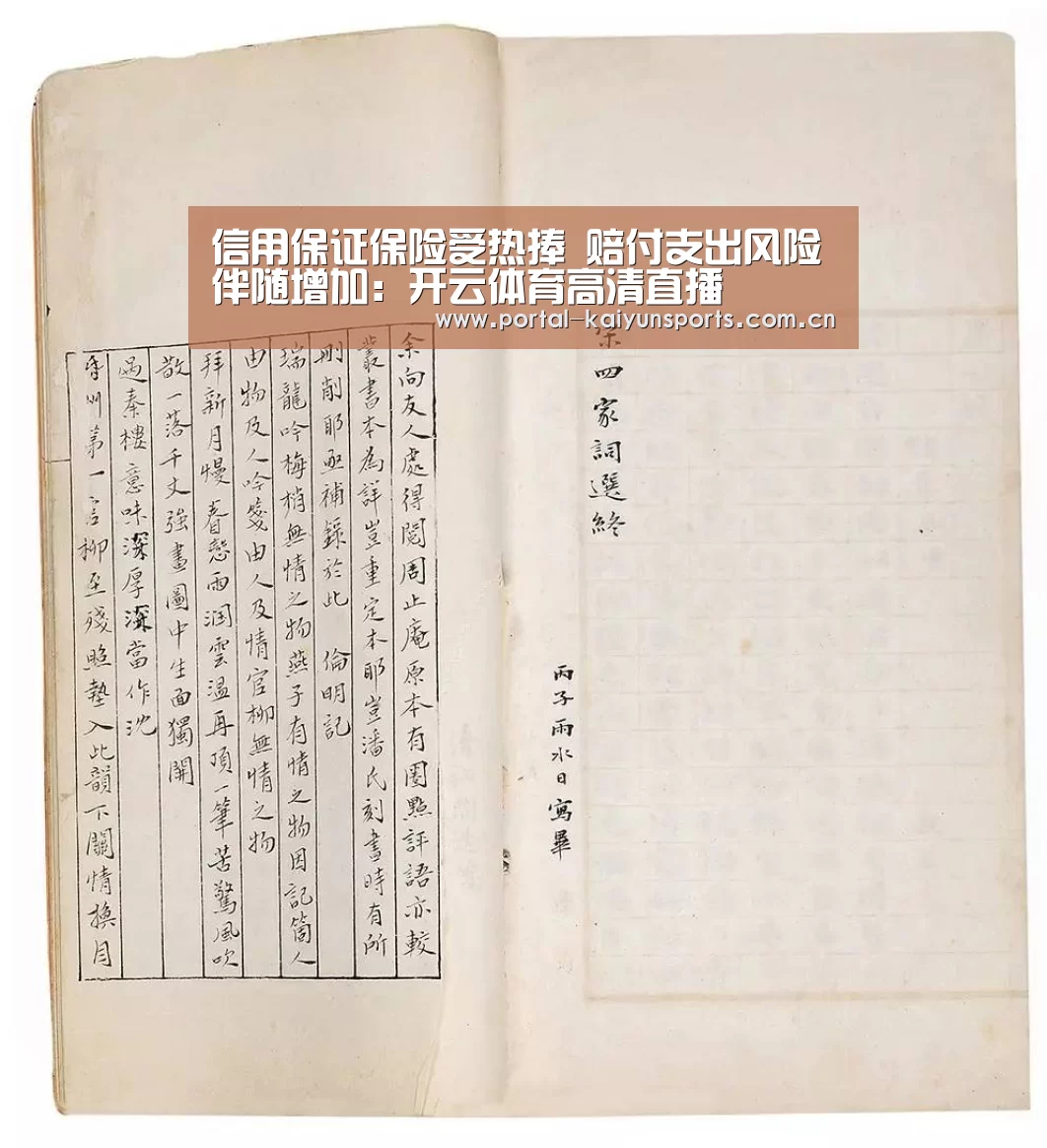 开云体育高清直播