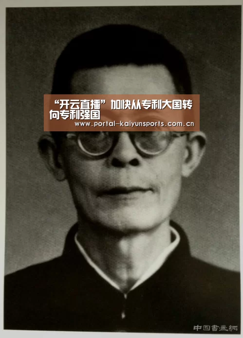 “开云直播”加快从专利大国转向专利强国(图2) 开云体育平台服务